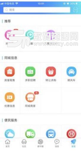 巴中都市网app最新版(便捷生活资讯) v1.1 安卓版