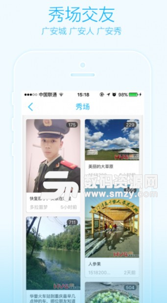 广安城安卓版(效率生活服务) v1.0 最新版