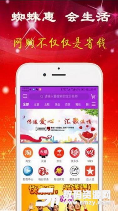 蜘蛛惠安卓版(省钱购物app) v1.3.6 手机版