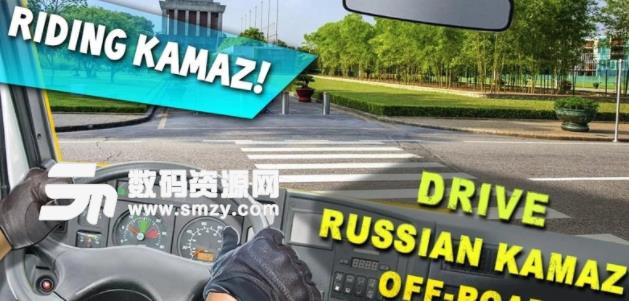 驾驶俄罗斯卡马兹越野安卓版(模拟驾驶) v1.8 手机版