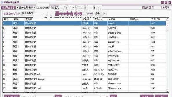 巅峰种子搜索器最新版