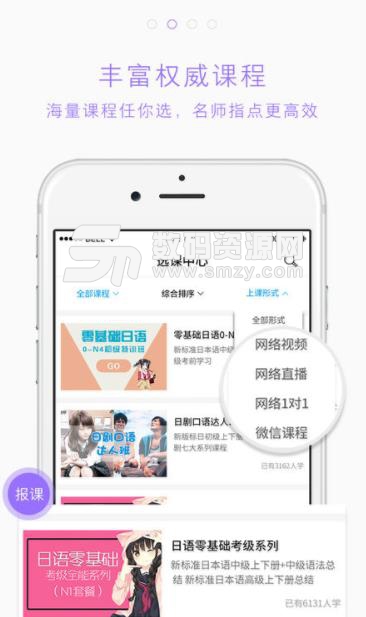 未名天日语网校app(日语在线课堂) v3.6 安卓手机版