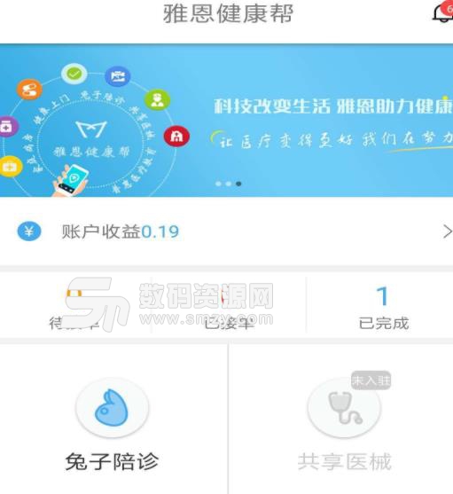 雅恩健康帮app手机版(医疗健康服务平台) v1.2 安卓版