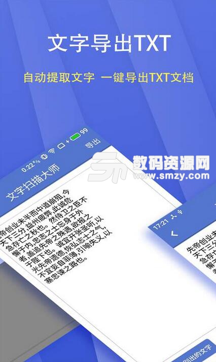 文字扫描大师安卓手机版(自动扫描图片转化成文字) v4.8.0 最新版