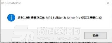 mp3 splitter joiner破解版
