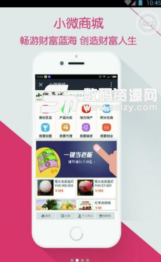 小微商城app手机版(手机在线购物) v1.12 安卓版