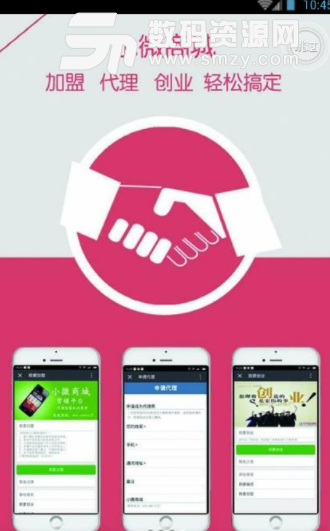小微商城app手机版(手机在线购物) v1.12 安卓版