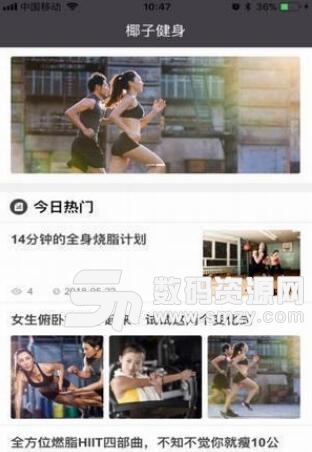 椰子健身app苹果版(掌上健身计划) v1.5.5 ios手机版