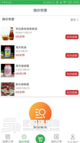亿嘉鲜免费安卓版(鸭产品食材) v1.2 最新版