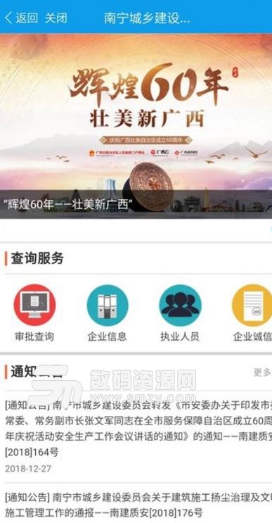 爱广西app免费版(超多的交通查询) v1.2 安卓版
