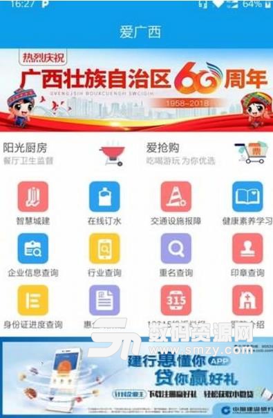 爱广西app免费版(超多的交通查询) v1.2 安卓版