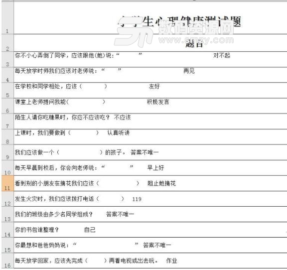2018湖北省中小学心理健康教育测试题库及答案