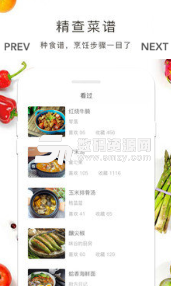 家常菜集app手机版(美食菜谱软件) v5.1.5 安卓版