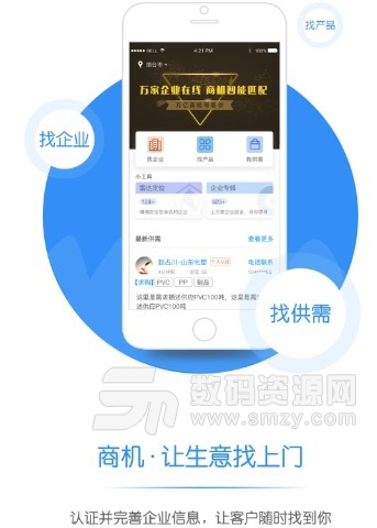 化塑家app安卓版(化塑产业互联网服务平台) v1.1.0 手机版