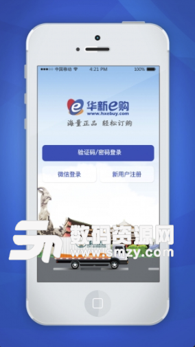 华新e购免费版(物流配送app) v1.3.7 安卓版