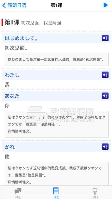 简明日语ios手机版(NHK日语教程) v3.2 苹果版