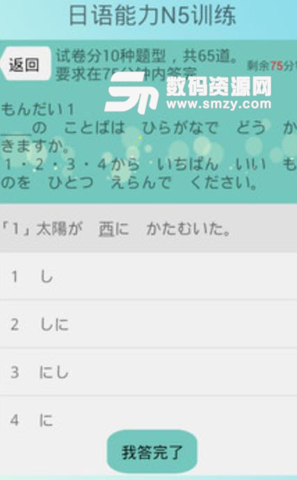 日语N5训练app(moji n5安卓版) v1.0 手机版