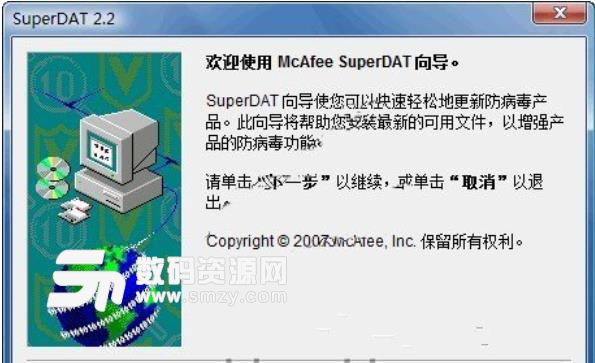 McAfee SuperDAT9115升级包