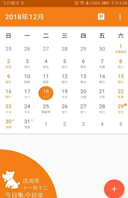 快乐日历app手机版(日历提醒) v1.0 最新版