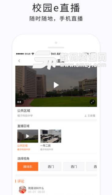 e学云app家长版(家校互通服务平台) v1.5.3 安卓版