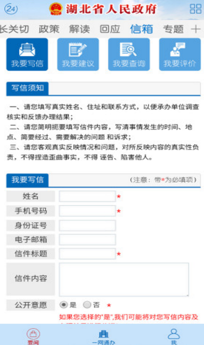 湖北省政府手机版(政府新闻窗口媒介) v1.0 安卓版