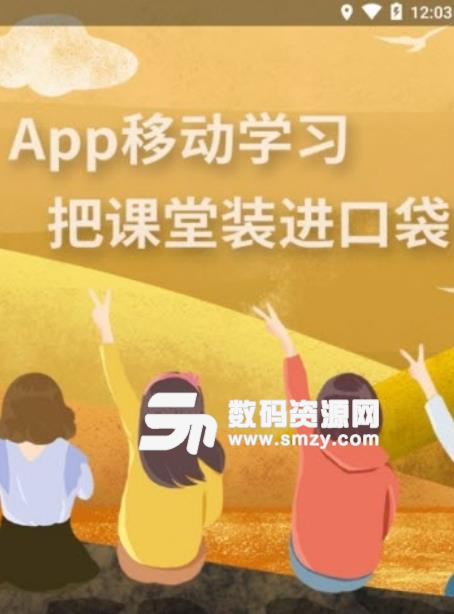 师出网校安卓版(网络在线教育app) v6.9 手机版