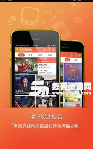 辽宁广播电视台手机版(在线收听广播视频) v3.2.1 安卓版