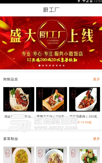 厨工厂app手机版(海量精选食材) v1.3.6 安卓版