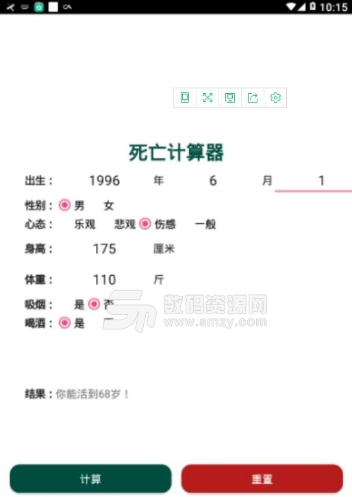 死亡计算器app安卓版(死亡计算器免费使用) v1.3 手机版
