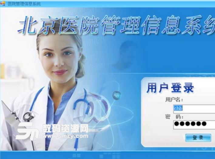 北京医院管理信息系统PC版