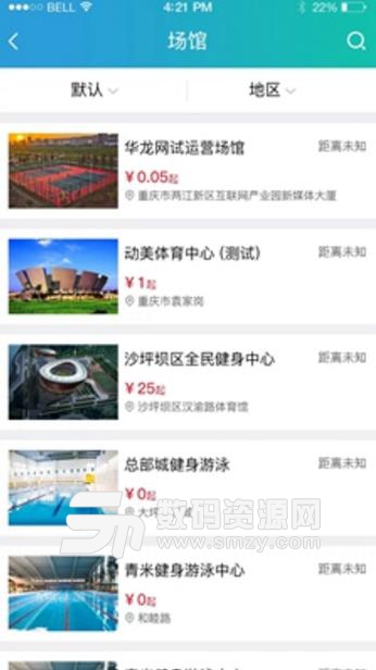 体育重庆最新APP(体育场地租赁) v1.1.9 安卓版