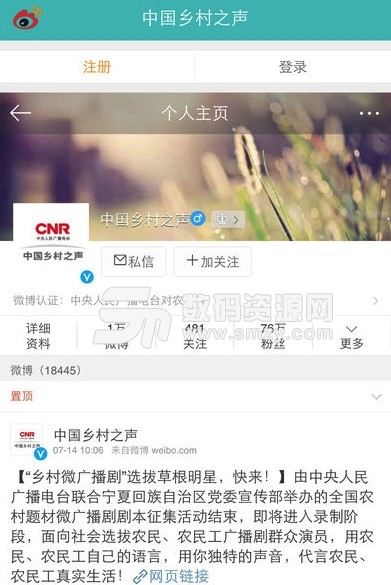 中国乡村之声app(乡村广播直播收听) v2.3.1 安卓版