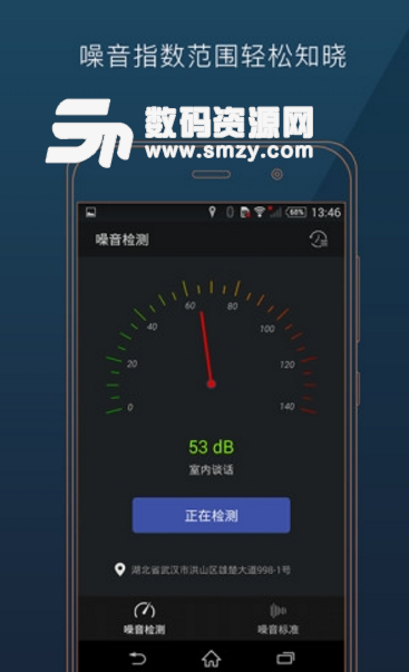 噪音检测器手机版(Digital DB Meter) v1.3 安卓版