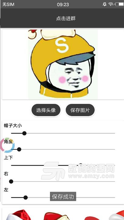 圣诞帽头像制作app(圣诞头像制作) v1.2 安卓版