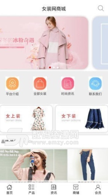 女装网商城手机版(女装购物APP) v1.0 苹果版