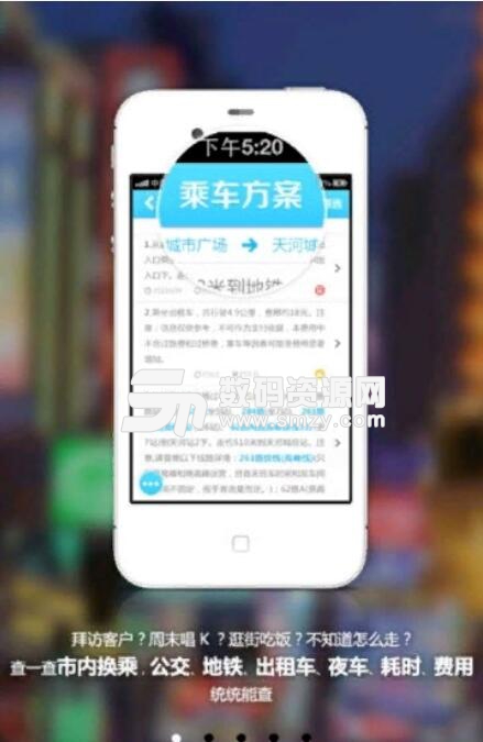 手机智能公交查询安卓正式版(公车到站查询app软件) 最新版