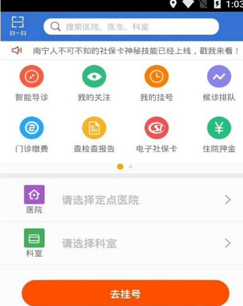 南宁智慧社保安卓版(南宁社保查询) v6.4 手机版