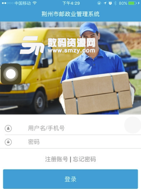荆州邮政管理安卓版(包裹查询平台) v1.0 免费版