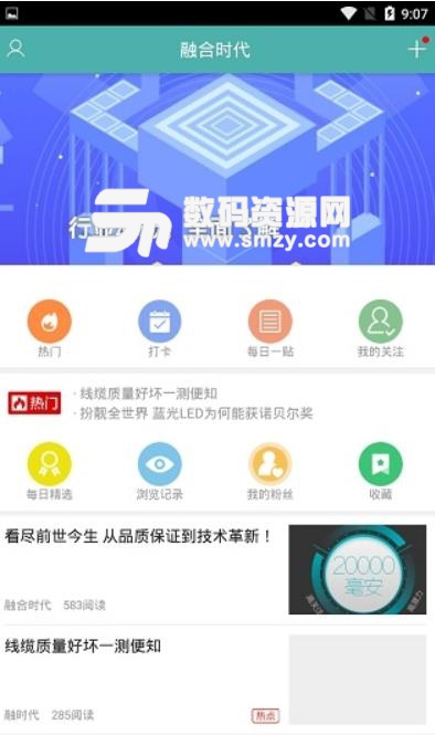 融合时代安卓版(互联网资讯阅读app) v1.0.2 手机版