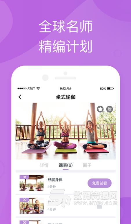 轻瑜伽APP安卓版(专业的瑜伽训练软件) v1.2 手机版