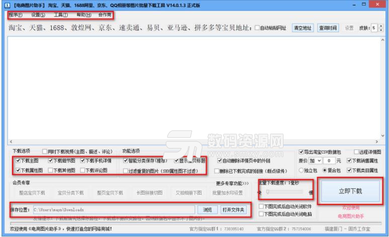 固乔电商图片助手正式版下载