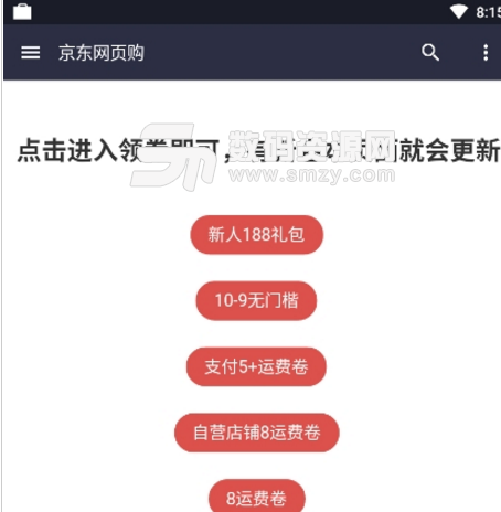 京东网页购app(京东下单全能工具箱) v1.3 安卓版