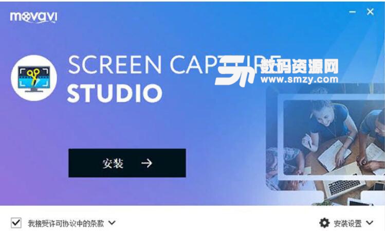 Movavi Screen Capture Studio最新版