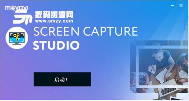 Movavi Screen Capture Studio绿色版