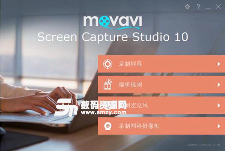 Movavi Screen Capture Studio注册版
