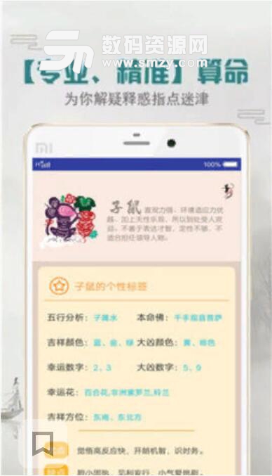 周公星座解梦安卓正式版(算命解梦app) v1.2 最新版