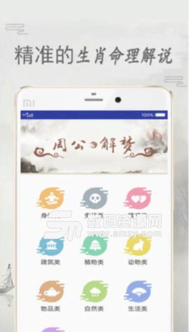 周公星座解梦安卓正式版(算命解梦app) v1.2 最新版