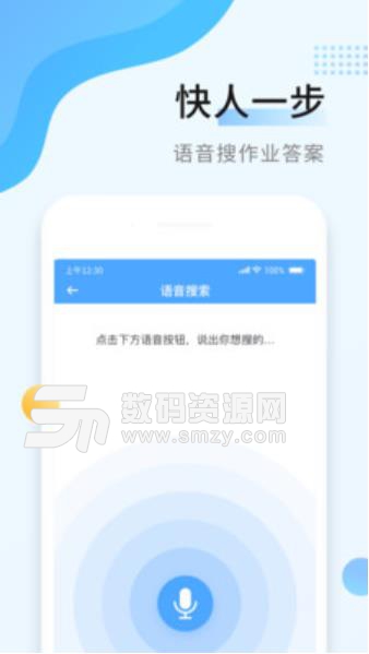 秒速作业app(一键拍照获取寒假作业答案) v1.2 安卓版