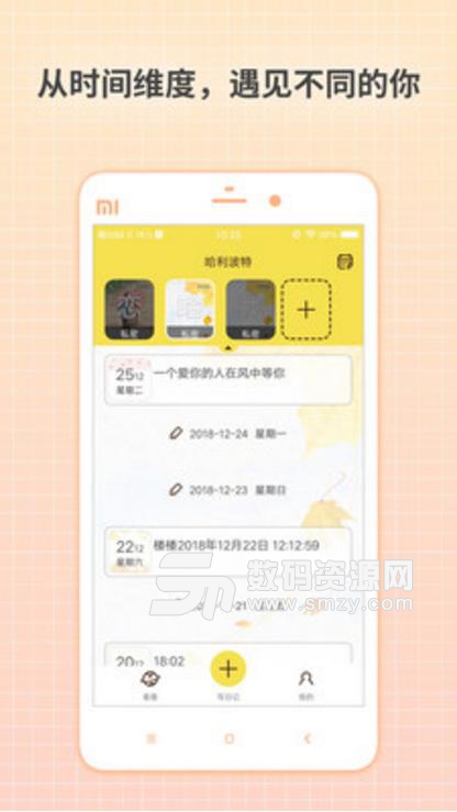 激萌日记app(手机记事应用) v1.1.1 安卓版