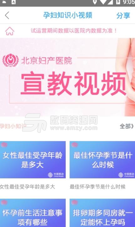 乐活北京妇产安卓版(专业的妇产医疗) v1.3 最新版